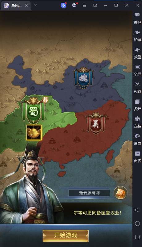 图片[2]-三网H5策略手游【三国·兵临天下代金券内购版】最新整理Linux手工服务端+源码+管理后台+简易安卓客户端+详细搭建教程-逸云源码网