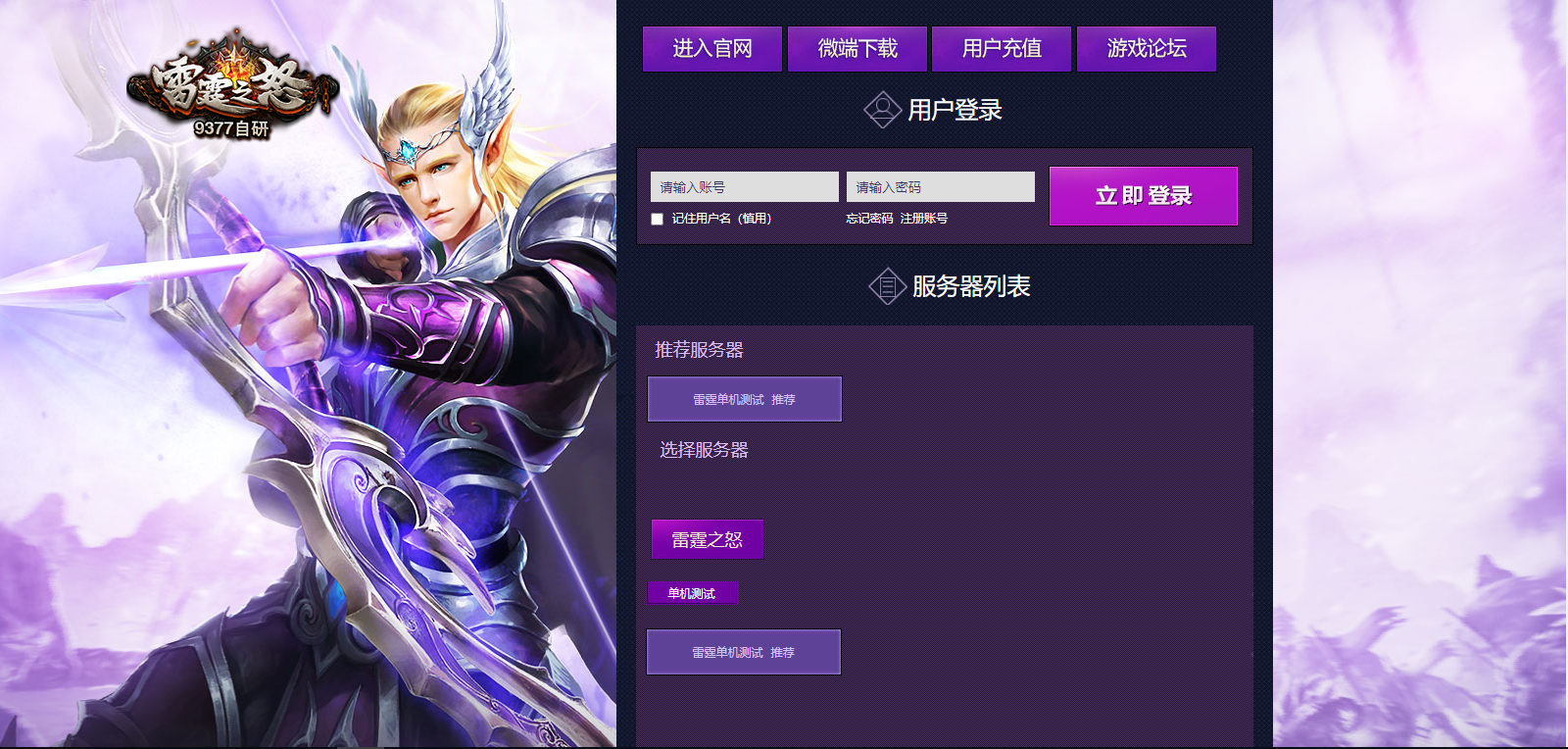 图片[2]-稀有精品传奇页游【雷霆之怒】VM一键单机版+视频教程-逸云源码网