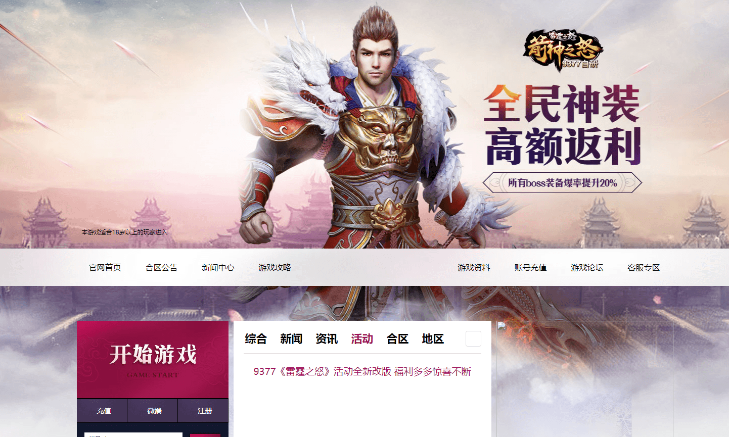 稀有精品传奇页游【雷霆之怒】VM一键单机版+视频教程-逸云源码网