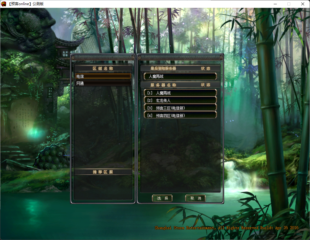 图片[2]-典藏怀旧端游【预言OL】最新整理WIN系服务端+PC客户端+网页注册+修改工具+详细搭建教程-逸云源码网