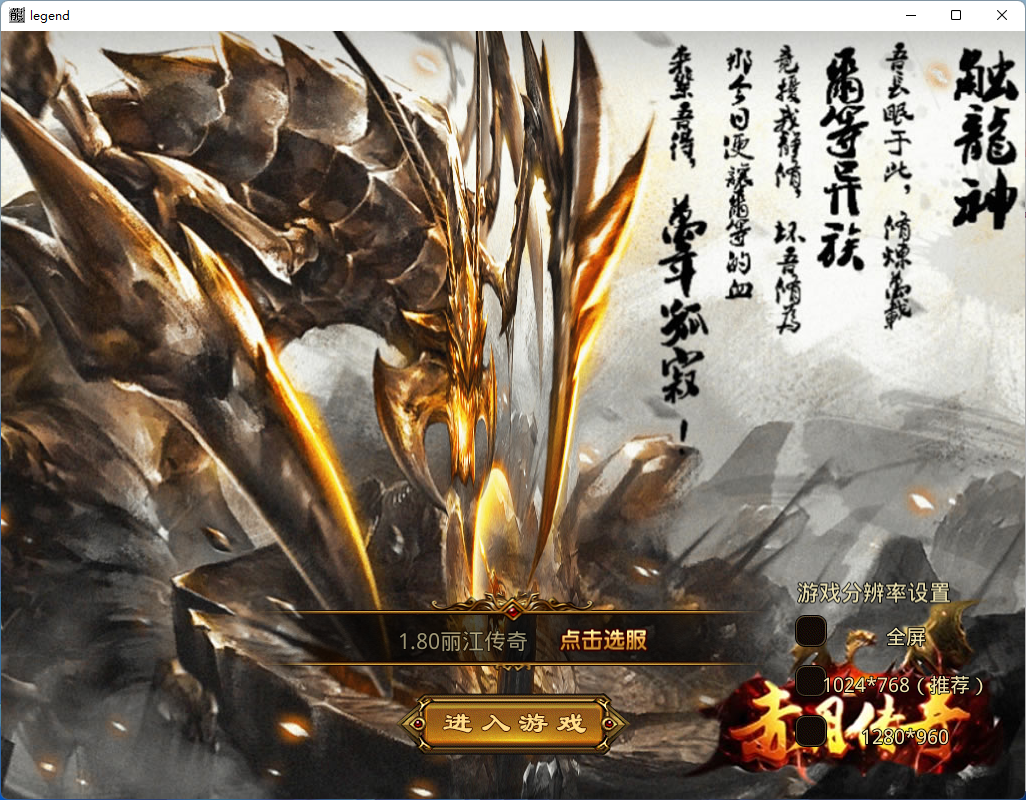 XO三端引擎传奇手游【1.80丽江复古传奇合击版】最新整理Win系服务端+PC安卓苹果三端+加密工具+详细搭建教程-逸云源码网