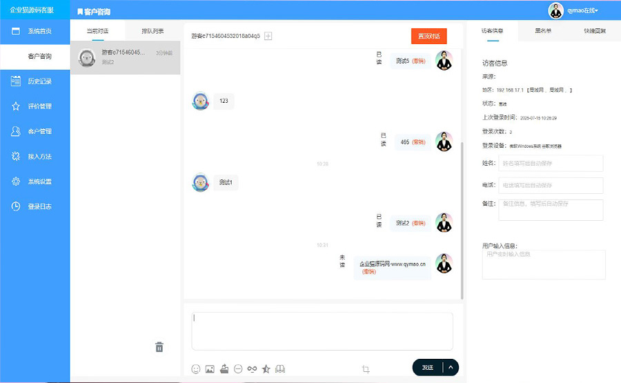 图片[2]-最新PHP客服系统源码 | 多商户客服 | 在线客服系统源码-逸云源码网