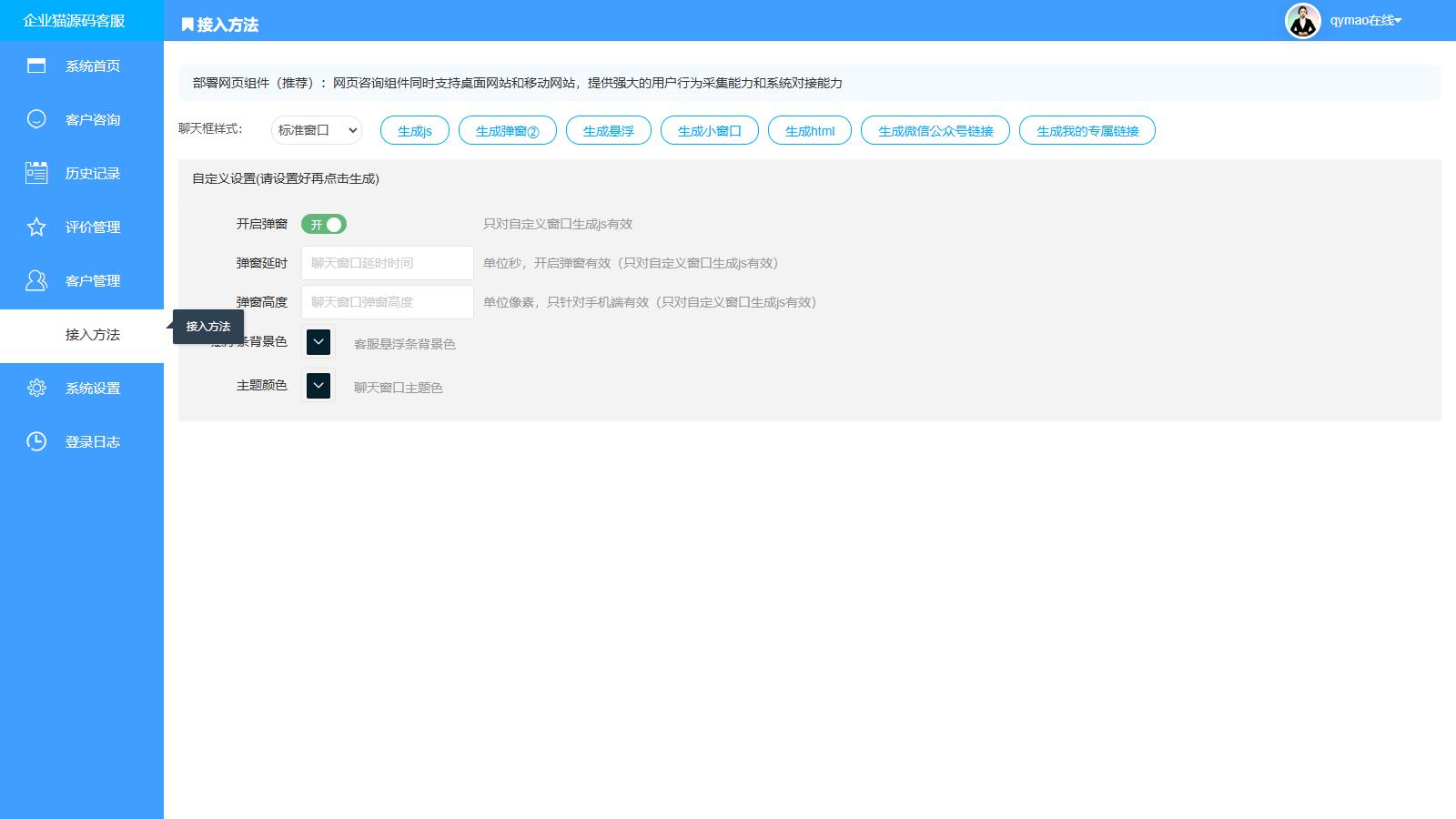 图片[5]-最新PHP客服系统源码 | 多商户客服 | 在线客服系统源码-逸云源码网
