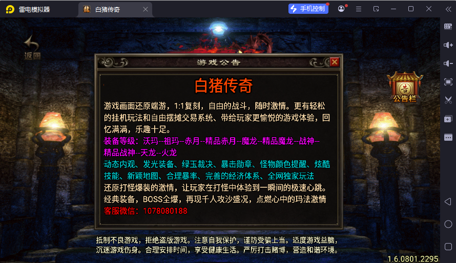 图片[1]-战神引擎传奇手游【1.80战神火龙终极自改版-白猪3】最新整理Win系复古服务端+安卓苹果双端+详细搭建教程-逸云源码网