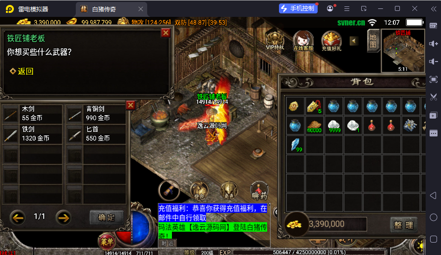 图片[5]-战神引擎传奇手游【1.80战神火龙终极自改版-白猪3】最新整理Win系复古服务端+安卓苹果双端+详细搭建教程-逸云源码网