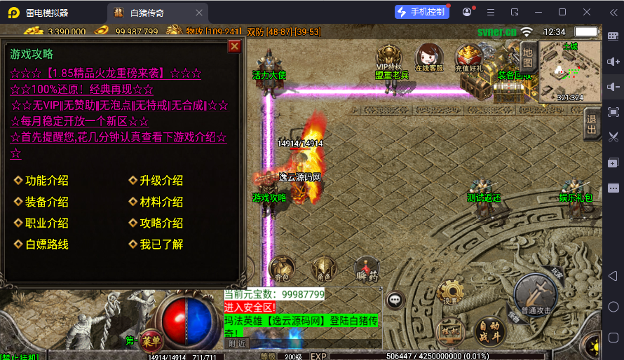图片[12]-战神引擎传奇手游【1.80战神火龙终极自改版-白猪3】最新整理Win系复古服务端+安卓苹果双端+详细搭建教程-逸云源码网