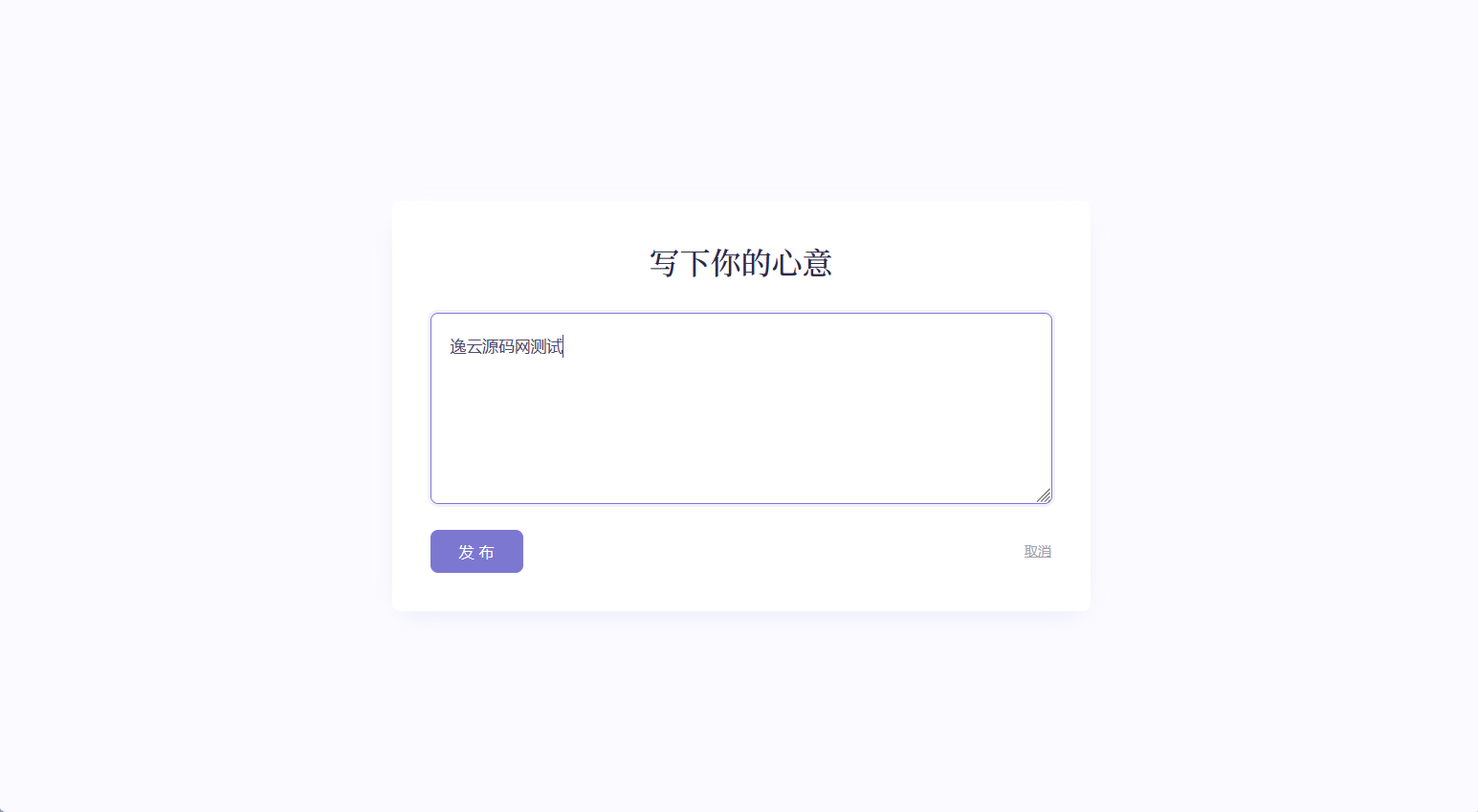 图片[2]-【免费源码】新版轻量极简化表白墙系统源码 附教程-逸云源码网