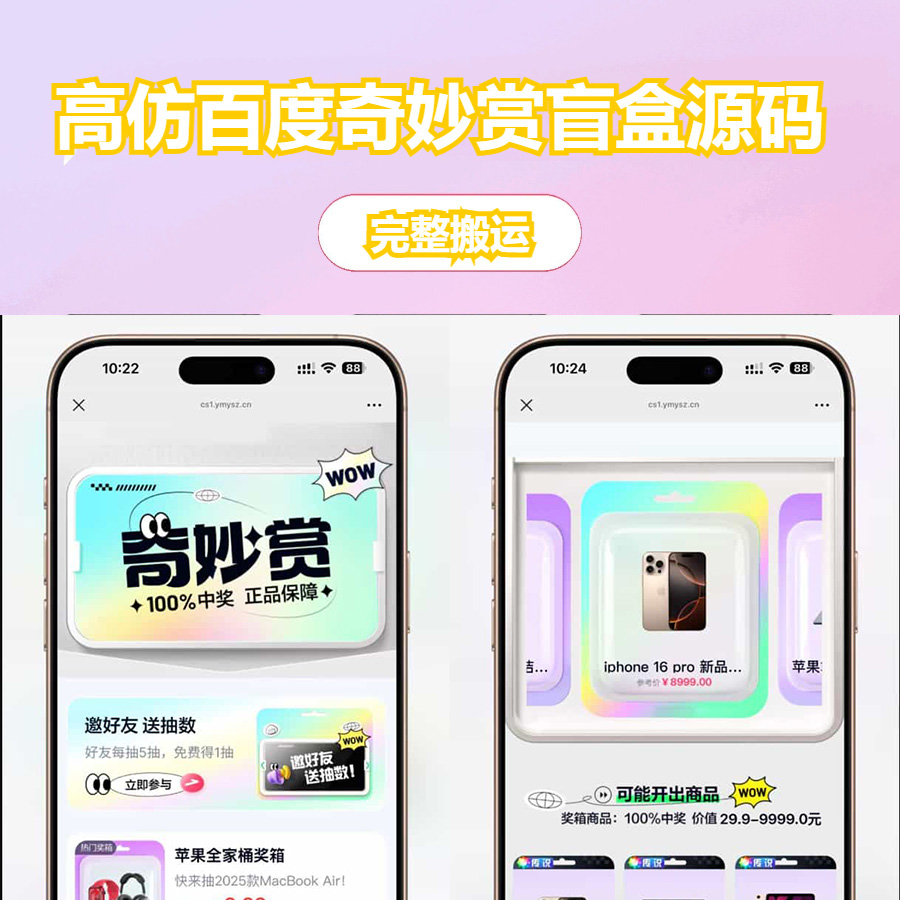 高仿百度网盘奇妙赏盲盒源码 – Uniapp前端 + 易支付对接 + 无限回调-逸云源码网