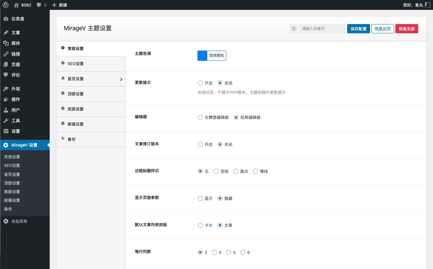 图片[2]-MirageV资讯类个人博客主题源码/WordPress主题/全开源-逸云源码网