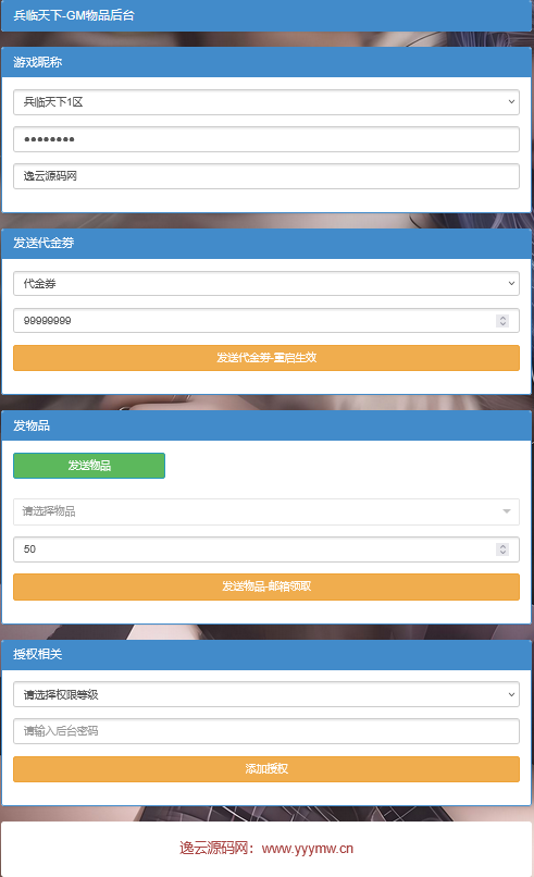 图片[7]-三网H5策略手游【三国·兵临天下代金券内购修复版】最新整理Linux手工服务端+管理后台+CDK授权后台+简易安卓客户端+详细搭建教程-逸云源码网
