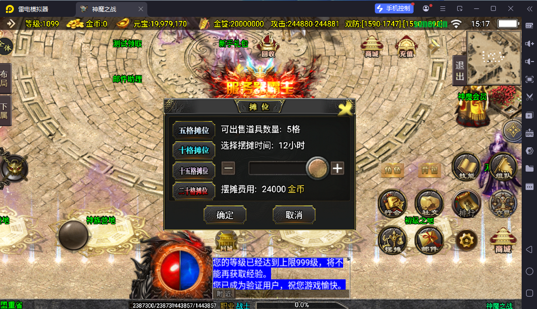 图片[7]-战神引擎传奇手游【神魔之战单职业六大陆】最新整理WIN系特色服务端+安卓+GM后台+详细搭建教程-逸云源码网