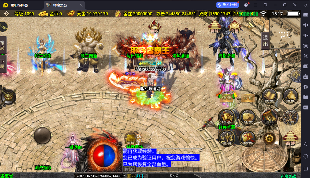 图片[10]-战神引擎传奇手游【神魔之战单职业六大陆】最新整理WIN系特色服务端+安卓+GM后台+详细搭建教程-逸云源码网