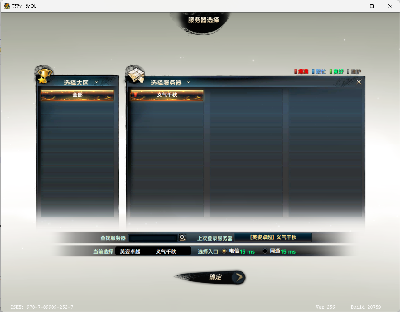 图片[2]-3D动作武侠端游【笑傲江湖256超改魂帝版】最新整理Linux手工服务端+网页注册+GM工具+GM命令+PC客户端+详细搭建教程-逸云源码网