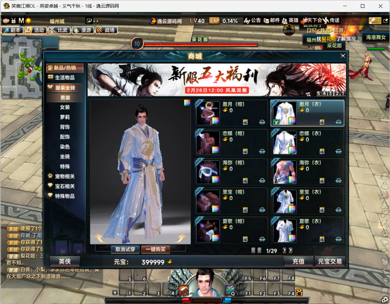 图片[15]-3D动作武侠端游【笑傲江湖256超改魂帝版】最新整理Linux手工服务端+网页注册+GM工具+GM命令+PC客户端+详细搭建教程-逸云源码网