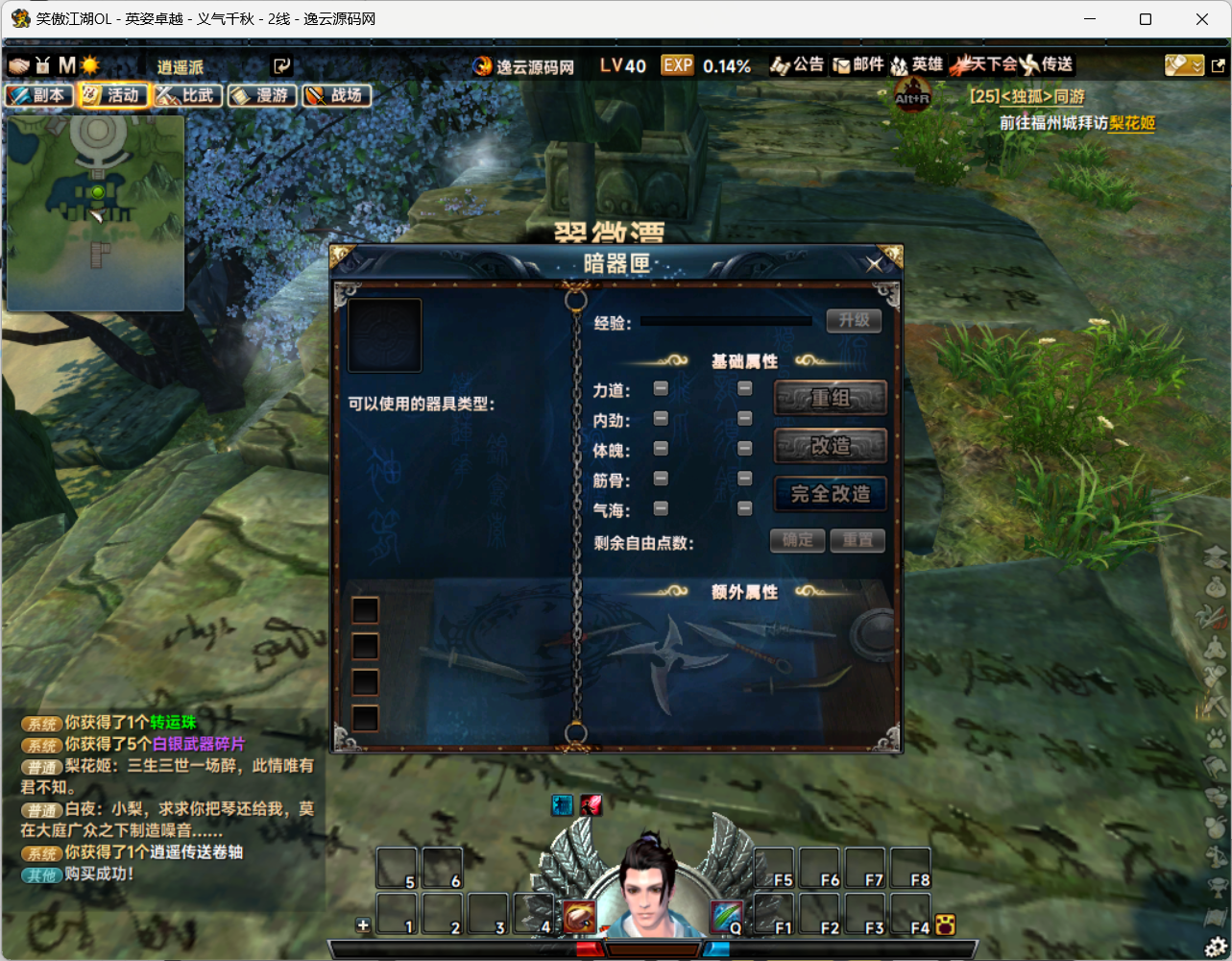 图片[16]-3D动作武侠端游【笑傲江湖256超改魂帝版】最新整理Linux手工服务端+网页注册+GM工具+GM命令+PC客户端+详细搭建教程-逸云源码网