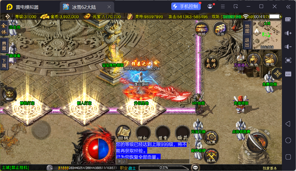 图片[5]-战神引擎传奇手游【1.80冰雪传奇70大陆超变版-白猪3.1】最新整理Win系特色服务端+安卓苹果双端+GM授权后台+详细搭建教程-逸云源码网