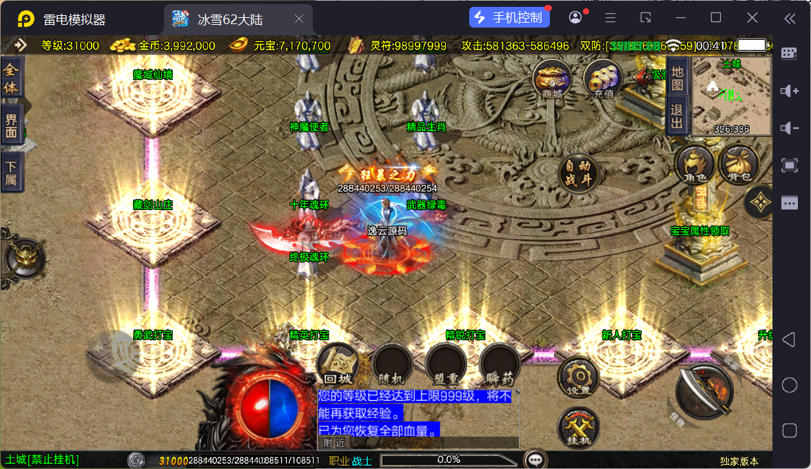 图片[6]-战神引擎传奇手游【1.80冰雪传奇70大陆超变版-白猪3.1】最新整理Win系特色服务端+安卓苹果双端+GM授权后台+详细搭建教程-逸云源码网