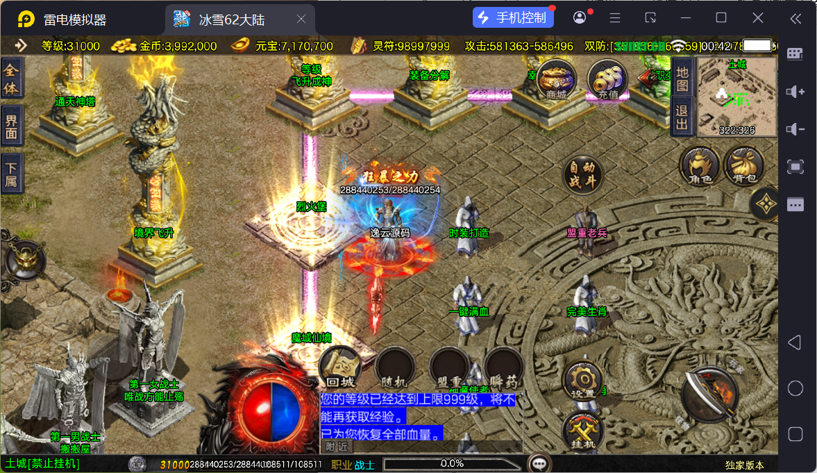 图片[7]-战神引擎传奇手游【1.80冰雪传奇70大陆超变版-白猪3.1】最新整理Win系特色服务端+安卓苹果双端+GM授权后台+详细搭建教程-逸云源码网