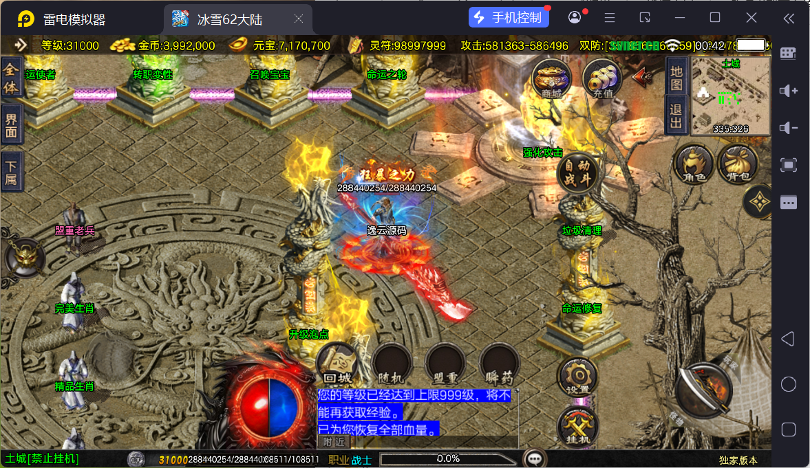 图片[8]-战神引擎传奇手游【1.80冰雪传奇70大陆超变版-白猪3.1】最新整理Win系特色服务端+安卓苹果双端+GM授权后台+详细搭建教程-逸云源码网