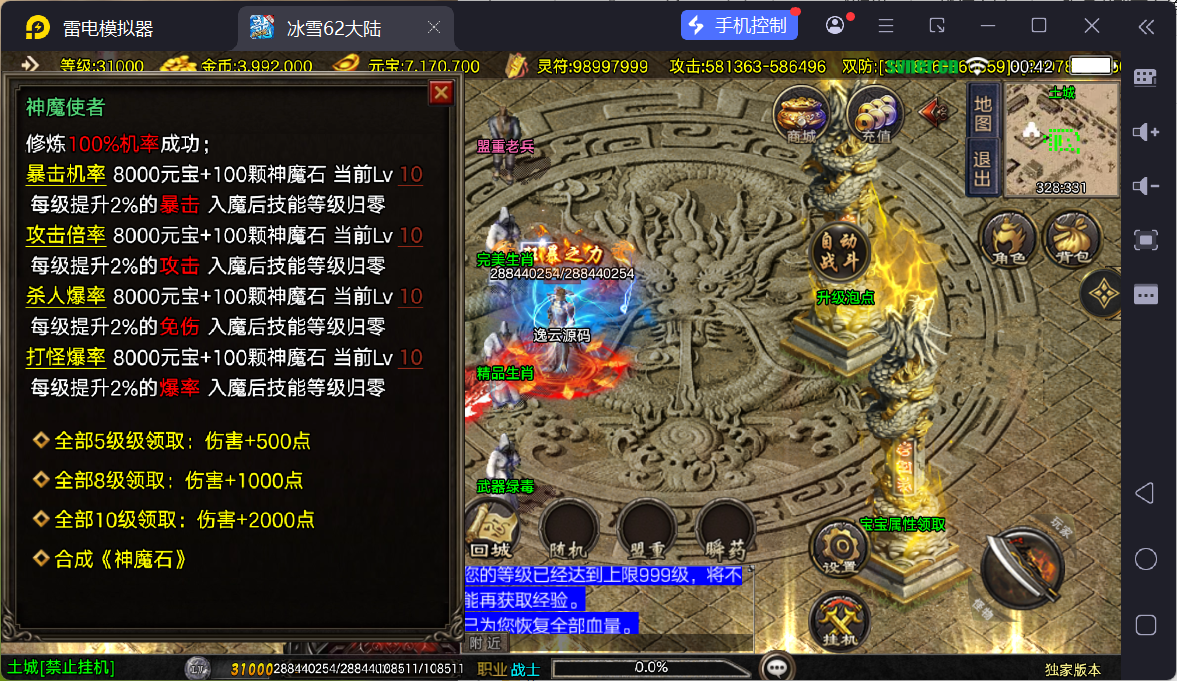 图片[9]-战神引擎传奇手游【1.80冰雪传奇70大陆超变版-白猪3.1】最新整理Win系特色服务端+安卓苹果双端+GM授权后台+详细搭建教程-逸云源码网