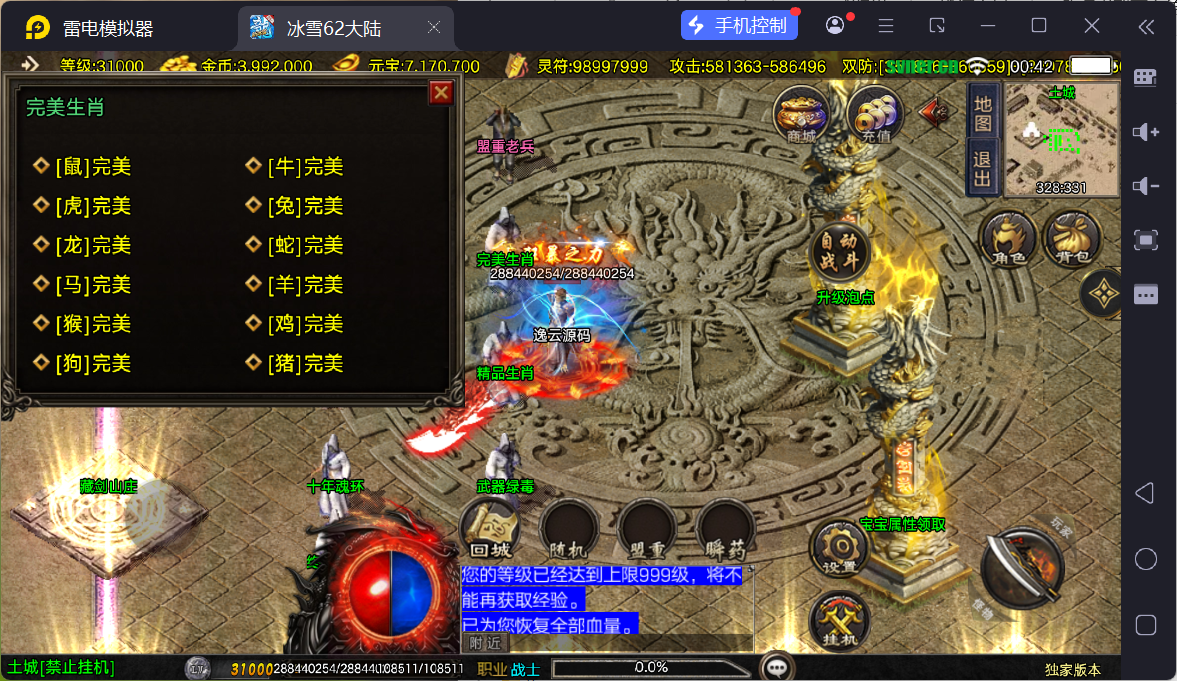 图片[10]-战神引擎传奇手游【1.80冰雪传奇70大陆超变版-白猪3.1】最新整理Win系特色服务端+安卓苹果双端+GM授权后台+详细搭建教程-逸云源码网