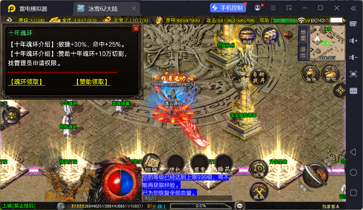 图片[12]-战神引擎传奇手游【1.80冰雪传奇70大陆超变版-白猪3.1】最新整理Win系特色服务端+安卓苹果双端+GM授权后台+详细搭建教程-逸云源码网