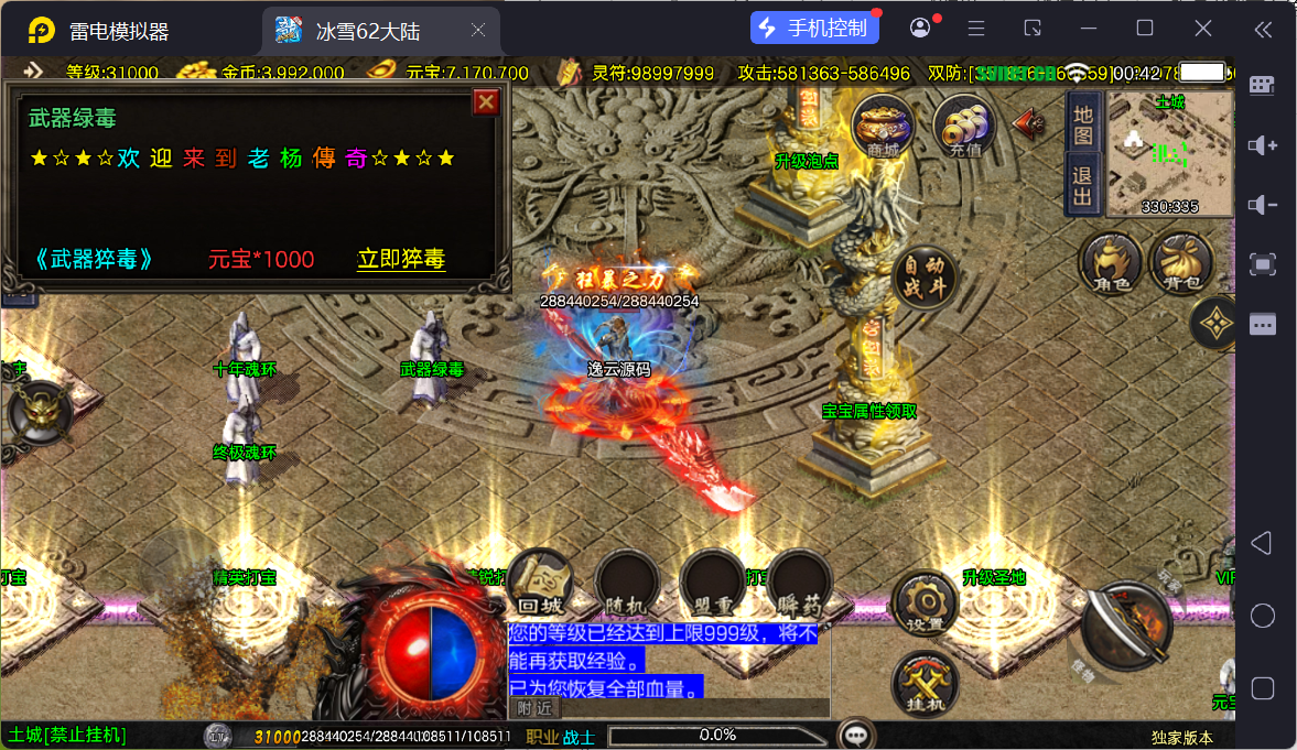 图片[13]-战神引擎传奇手游【1.80冰雪传奇70大陆超变版-白猪3.1】最新整理Win系特色服务端+安卓苹果双端+GM授权后台+详细搭建教程-逸云源码网