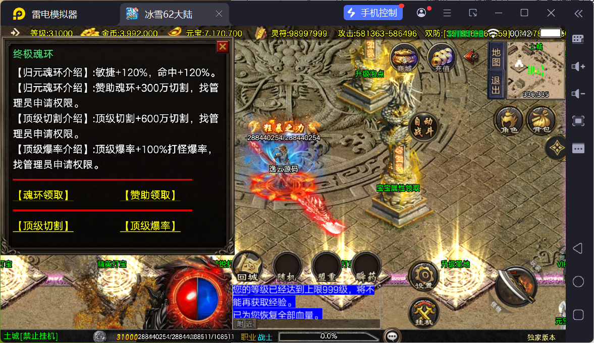 图片[14]-战神引擎传奇手游【1.80冰雪传奇70大陆超变版-白猪3.1】最新整理Win系特色服务端+安卓苹果双端+GM授权后台+详细搭建教程-逸云源码网