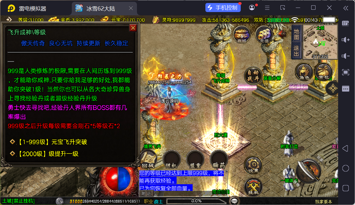 图片[16]-战神引擎传奇手游【1.80冰雪传奇70大陆超变版-白猪3.1】最新整理Win系特色服务端+安卓苹果双端+GM授权后台+详细搭建教程-逸云源码网