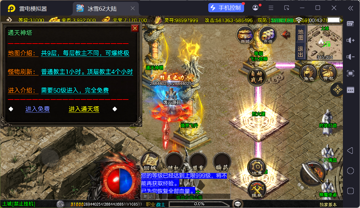 图片[17]-战神引擎传奇手游【1.80冰雪传奇70大陆超变版-白猪3.1】最新整理Win系特色服务端+安卓苹果双端+GM授权后台+详细搭建教程-逸云源码网