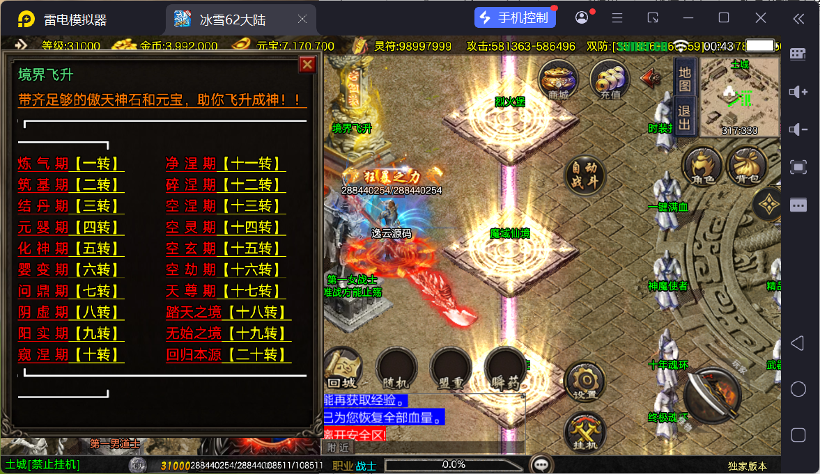 图片[18]-战神引擎传奇手游【1.80冰雪传奇70大陆超变版-白猪3.1】最新整理Win系特色服务端+安卓苹果双端+GM授权后台+详细搭建教程-逸云源码网