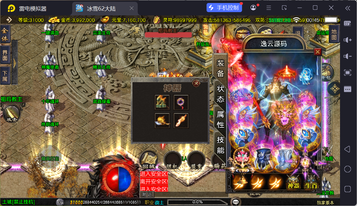 图片[20]-战神引擎传奇手游【1.80冰雪传奇70大陆超变版-白猪3.1】最新整理Win系特色服务端+安卓苹果双端+GM授权后台+详细搭建教程-逸云源码网