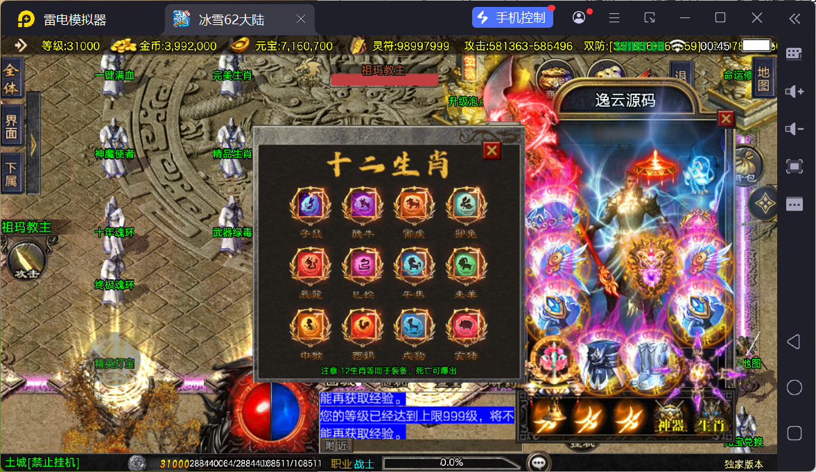 图片[21]-战神引擎传奇手游【1.80冰雪传奇70大陆超变版-白猪3.1】最新整理Win系特色服务端+安卓苹果双端+GM授权后台+详细搭建教程-逸云源码网