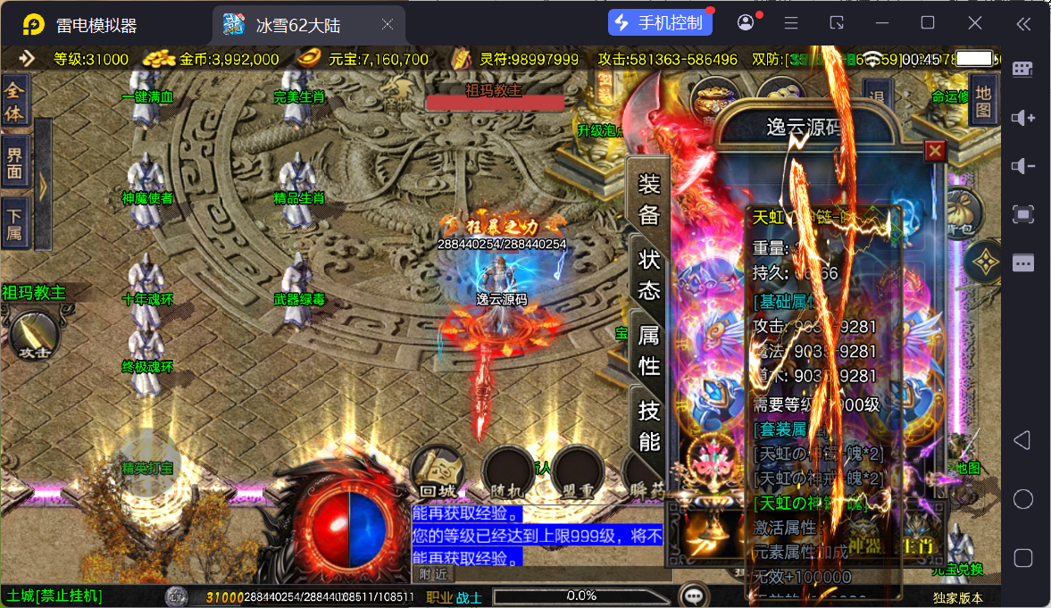 图片[22]-战神引擎传奇手游【1.80冰雪传奇70大陆超变版-白猪3.1】最新整理Win系特色服务端+安卓苹果双端+GM授权后台+详细搭建教程-逸云源码网