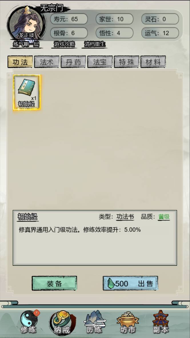 三网H5小游戏【文字修仙最强王者】最新整理WIN系服务端+Linux手工服务端+详细搭建教程