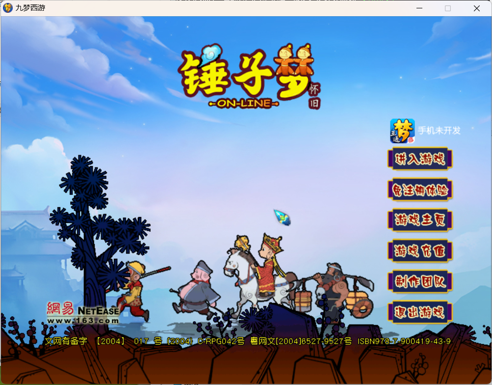 图片[1]-GGE2互通西游【梦江南-锤子梦2】最新整理Win系服务端+安卓苹果PC三端+攻略+GM工具+全套源码+详细搭建教程-逸云源码网