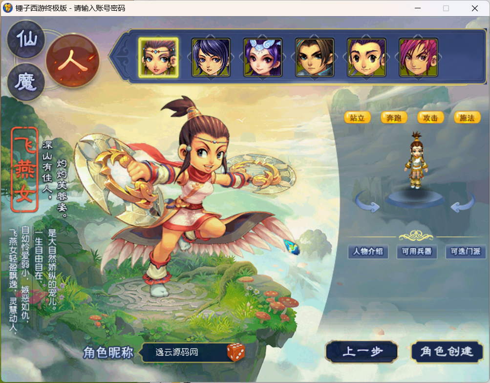 图片[5]-GGE2互通西游【梦江南-锤子梦2】最新整理Win系服务端+安卓苹果PC三端+攻略+GM工具+全套源码+详细搭建教程-逸云源码网