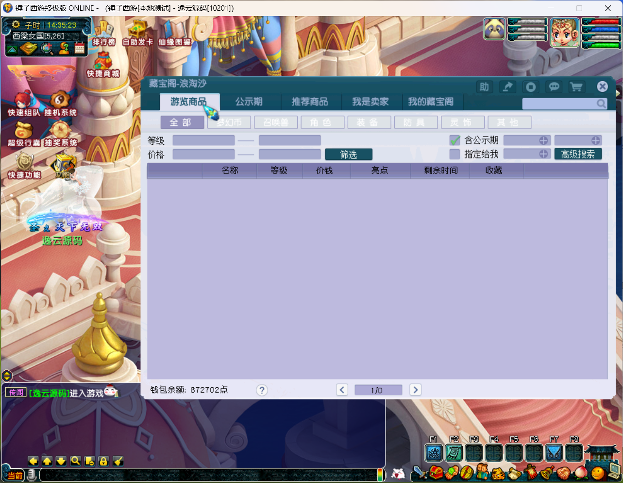 图片[11]-GGE2互通西游【梦江南-锤子梦2】最新整理Win系服务端+安卓苹果PC三端+攻略+GM工具+全套源码+详细搭建教程-逸云源码网