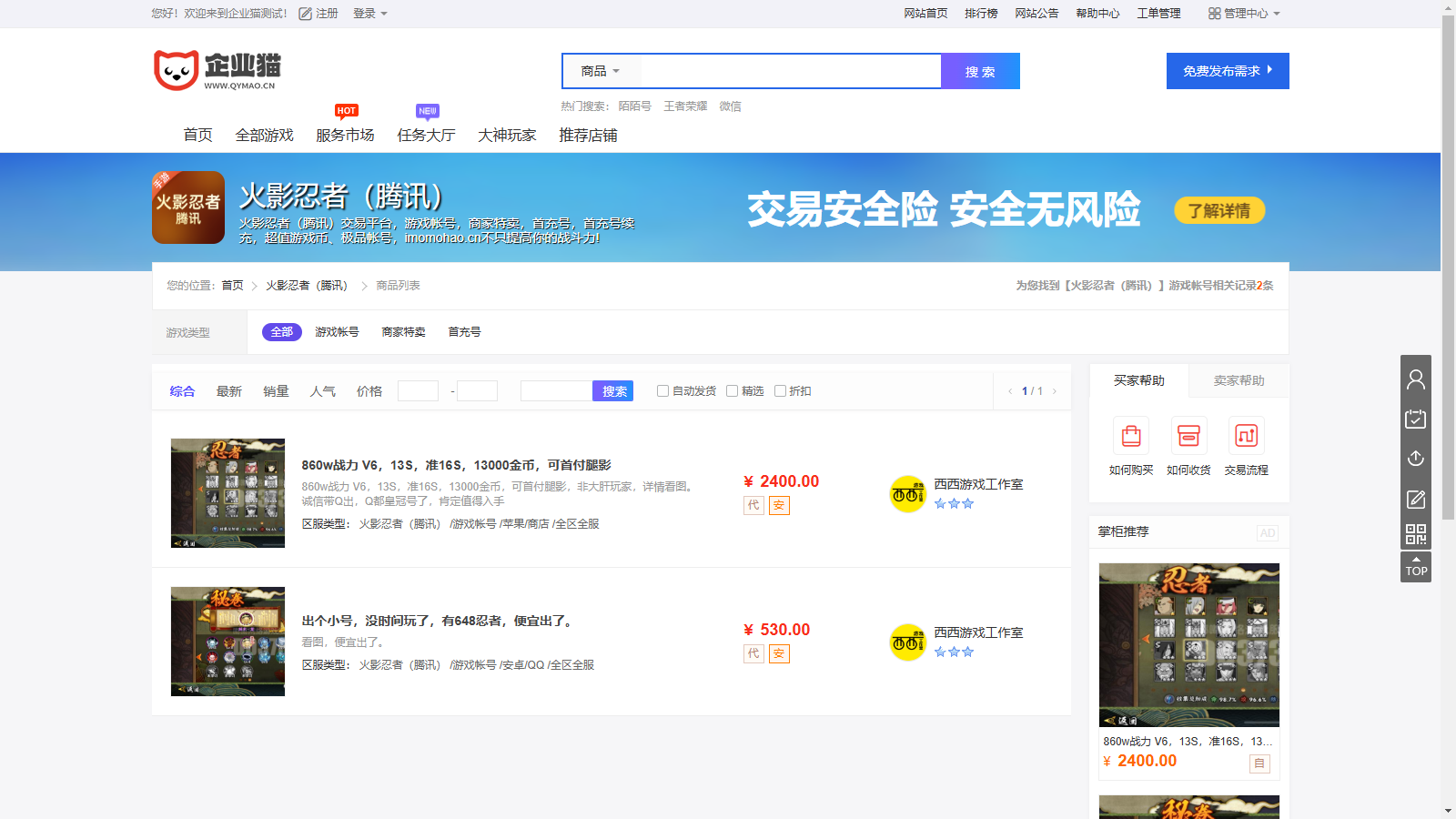 图片[14]-PHP游戏交易平台/游戏买卖系统源码/游戏账号担保交易/带二开新版手机模板+教程-逸云源码网