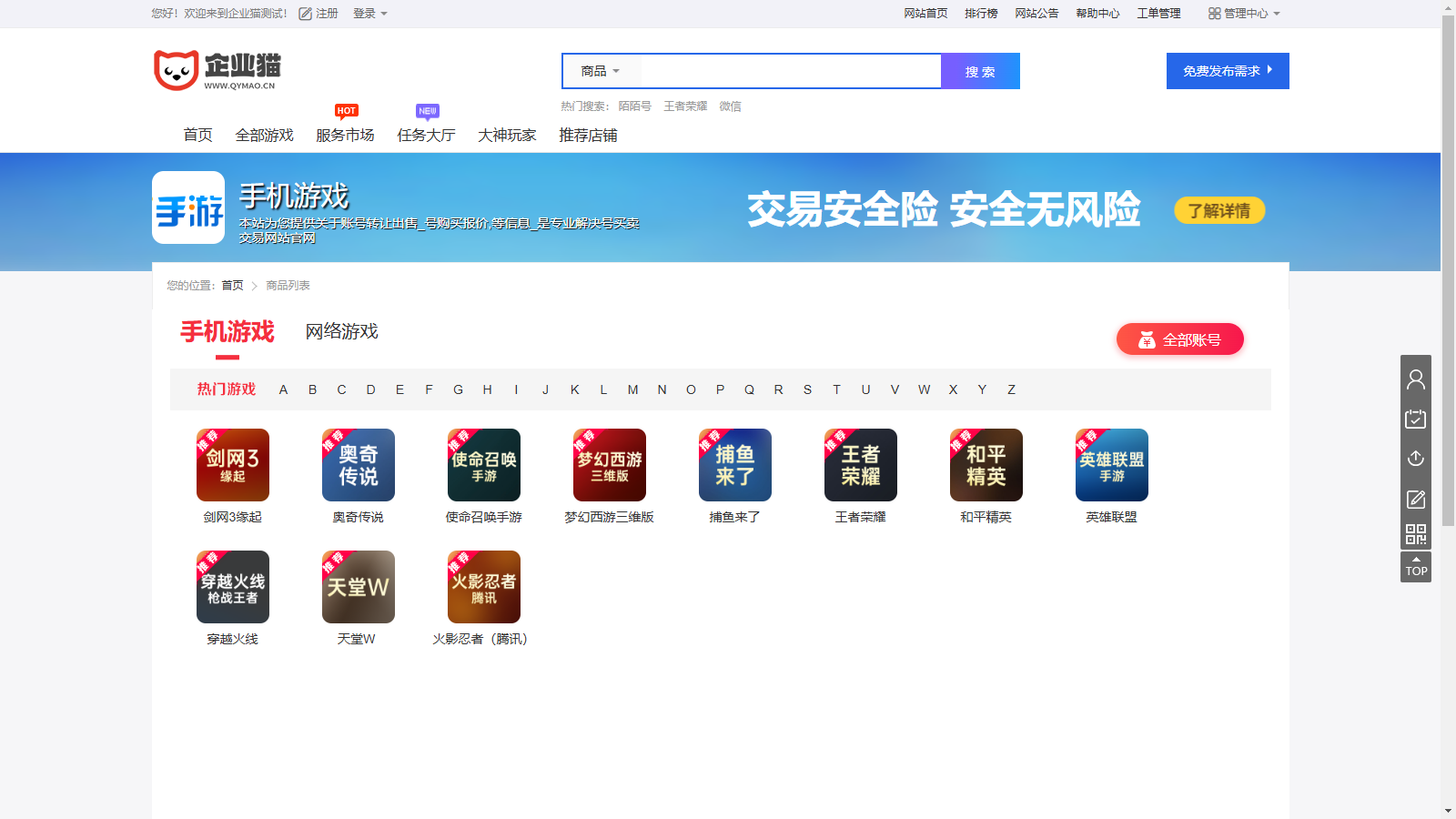 图片[10]-PHP游戏交易平台/游戏买卖系统源码/游戏账号担保交易/带二开新版手机模板+教程-逸云源码网