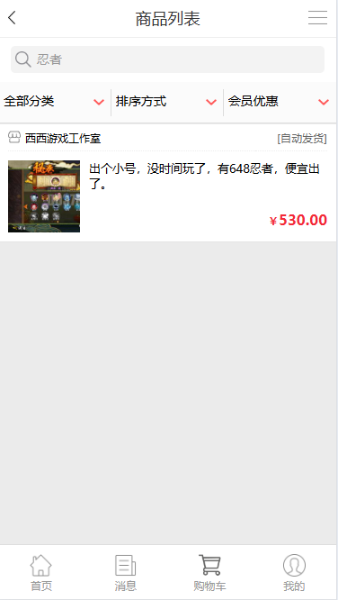 图片[11]-PHP游戏交易平台/游戏买卖系统源码/游戏账号担保交易/带二开新版手机模板+教程-逸云源码网