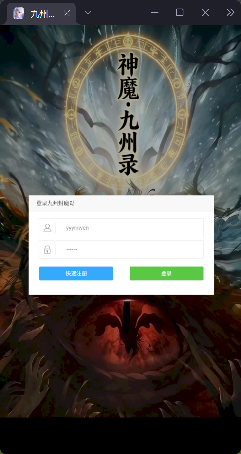 三网H5游戏【九州封魔劫代金券内购定制版】最新整理Linux手工服务端+管理后台+GM授权后台+简易安卓客户端+详细搭建教程-逸云源码网