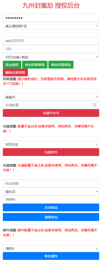 图片[13]-三网H5游戏【九州封魔劫代金券内购定制版】最新整理Linux手工服务端+管理后台+GM授权后台+简易安卓客户端+详细搭建教程-逸云源码网