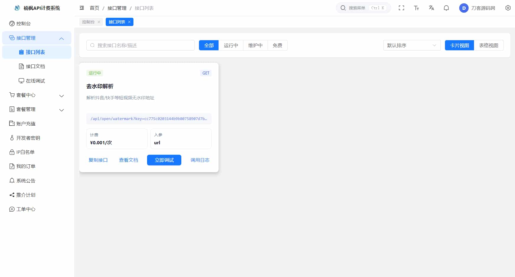 图片[2]-2026全新UI解析计费系统源码+教程-逸云源码网