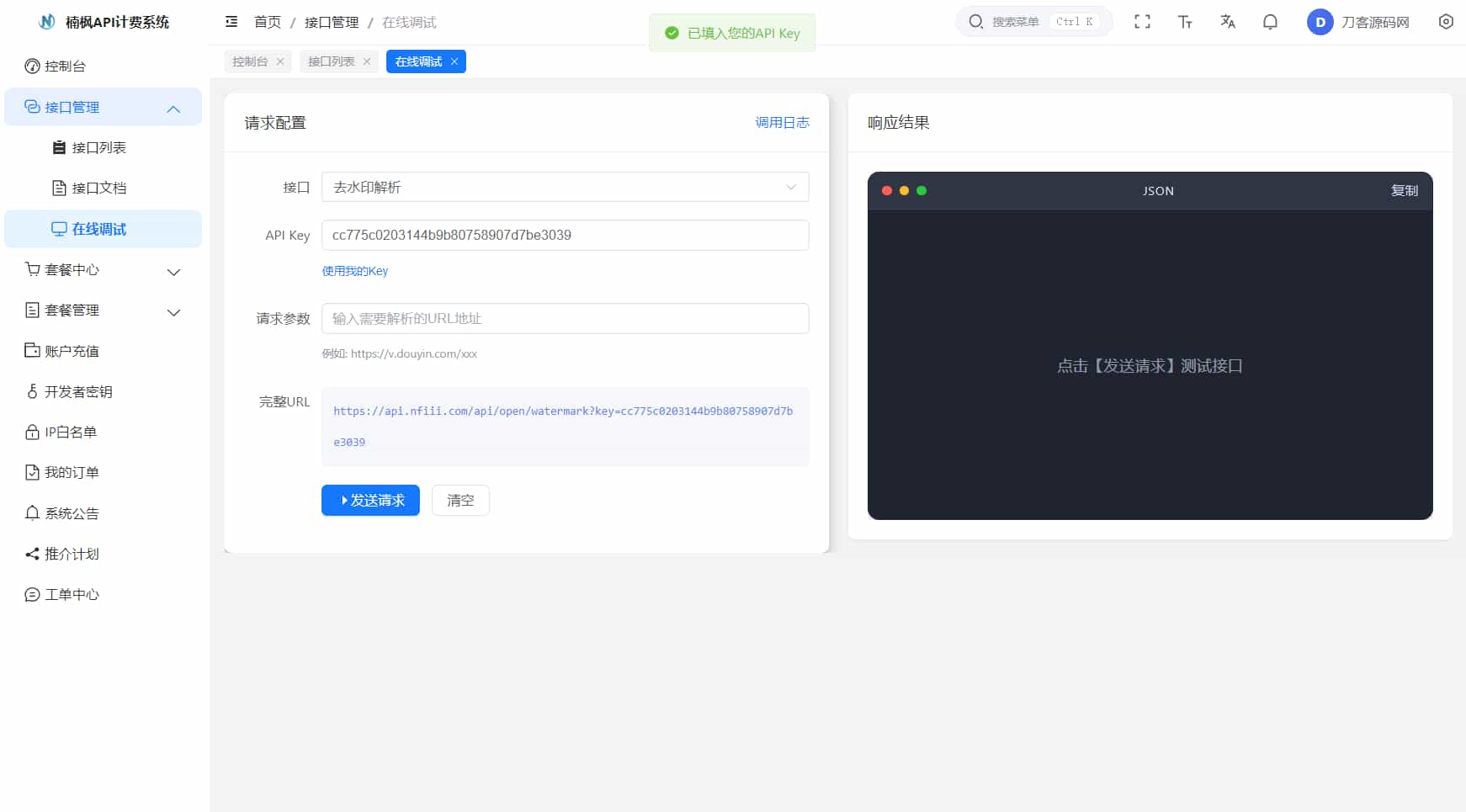 图片[4]-2026全新UI解析计费系统源码+教程-逸云源码网