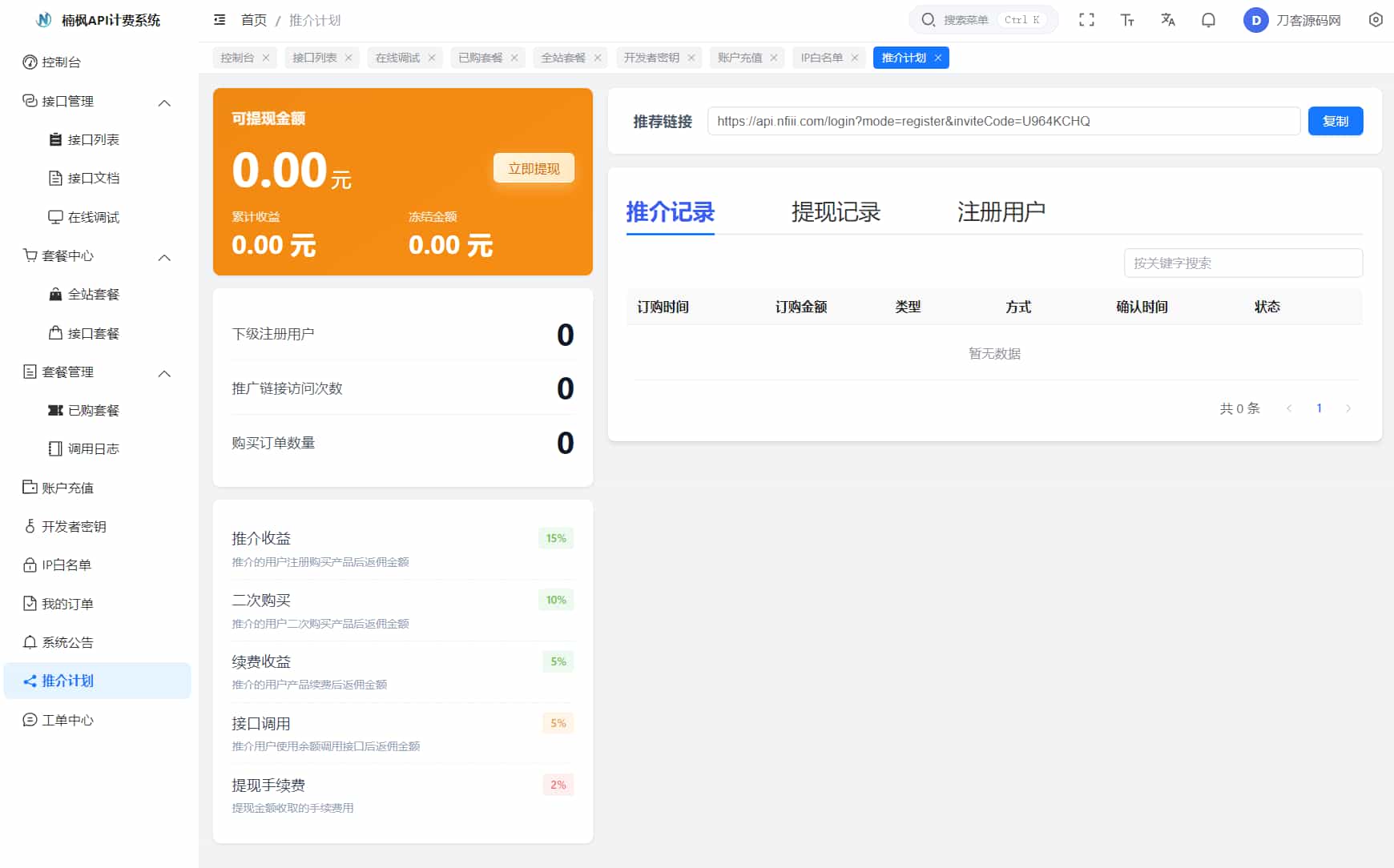 图片[5]-2026全新UI解析计费系统源码+教程-逸云源码网