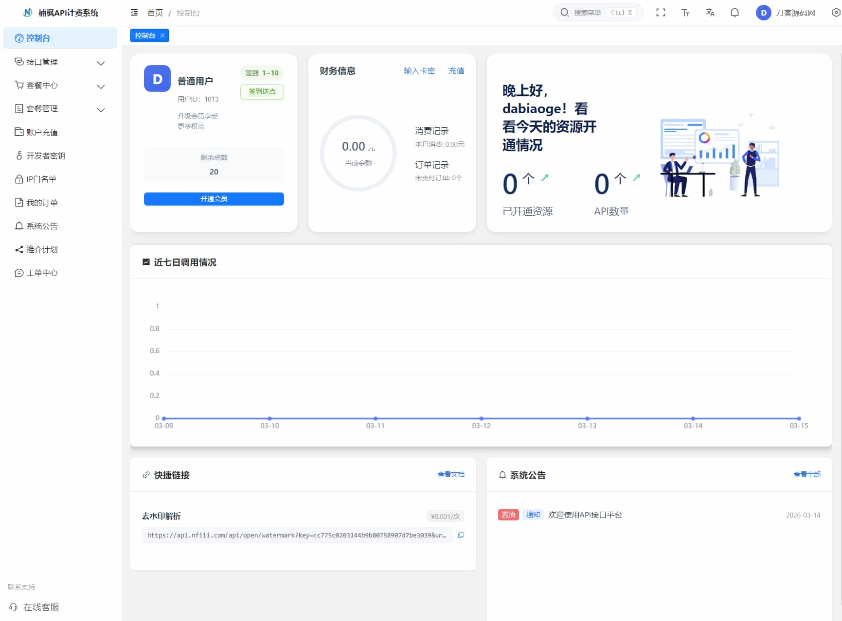 图片[7]-2026全新UI解析计费系统源码+教程-逸云源码网