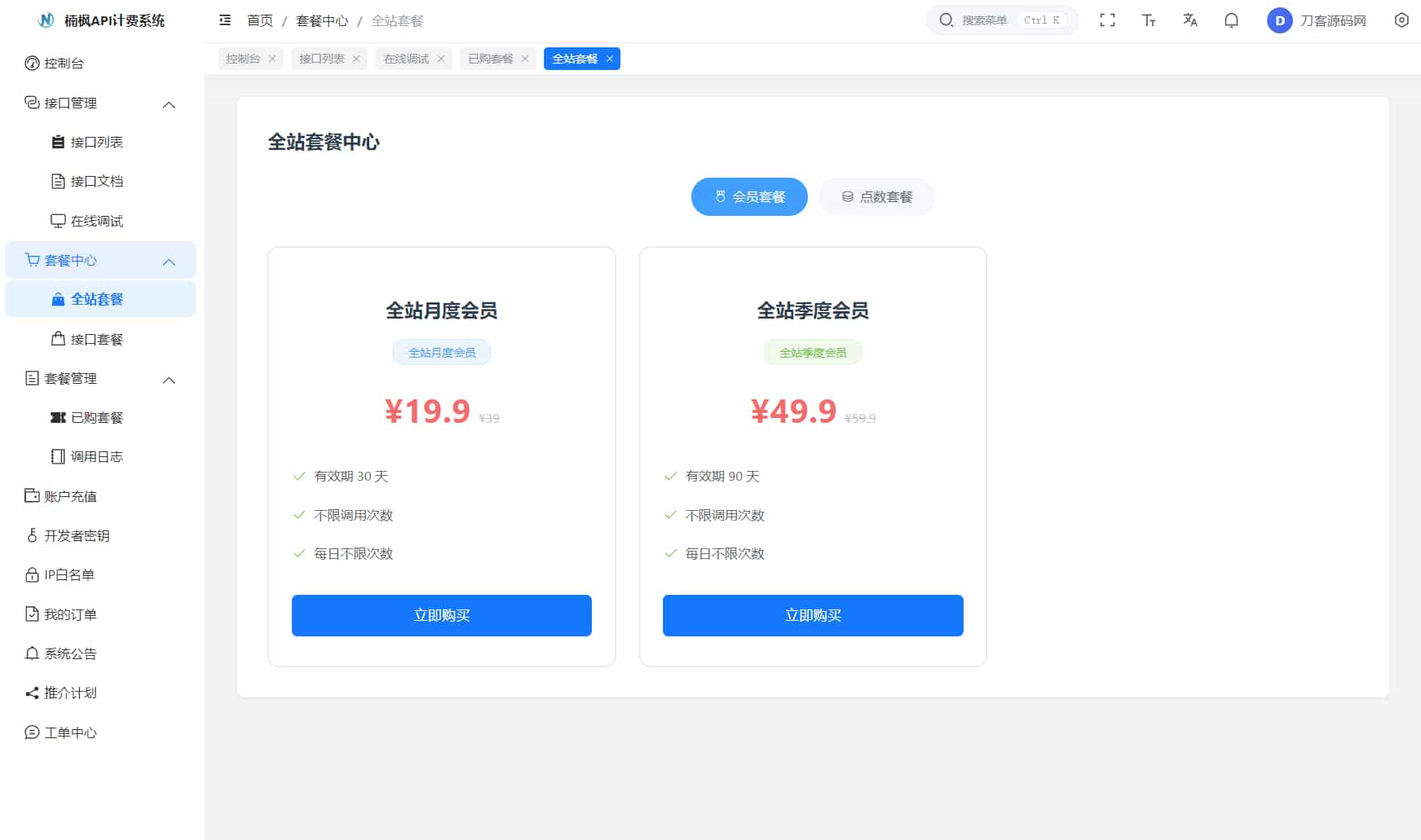 图片[8]-2026全新UI解析计费系统源码+教程-逸云源码网
