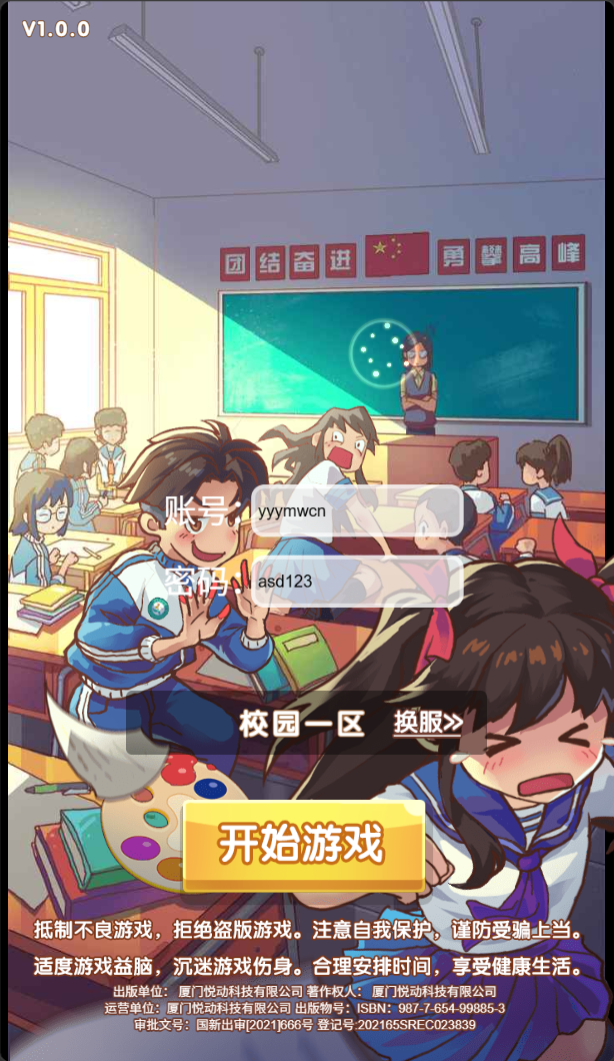 图片[1]-三网H5游戏【全民学霸内购版】最新整理Win系服务端+CDK授权后台+简易安卓+详细搭建教程-逸云源码网