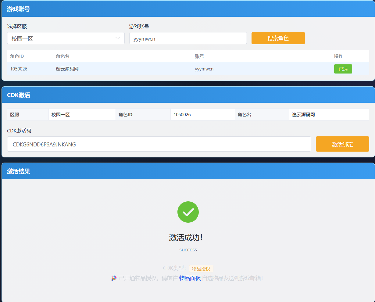 图片[12]-三网H5游戏【全民学霸内购版】最新整理Win系服务端+CDK授权后台+简易安卓+详细搭建教程-逸云源码网